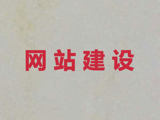 桂林网站开发设计